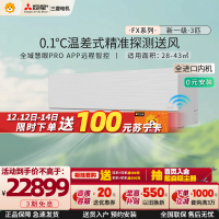 [全进口内机]三菱电机 (Mitsubishi) 3匹新一级全直流变频冷暖空调挂机 MSZ-FX25VFK 家电政府补贴