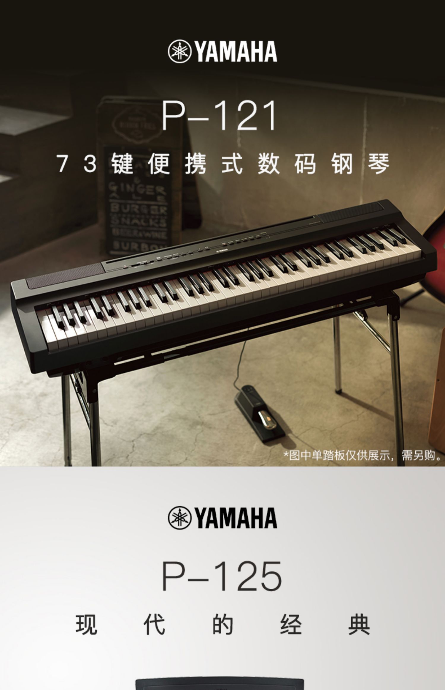 雅马哈yamahap125115电钢琴便携式成人儿童初学者家用88键重锤电子