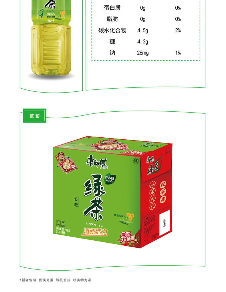 康师傅绿茶蜂蜜茉莉味2000ml*6瓶整箱 家庭分享装夏日茶饮料 即饮