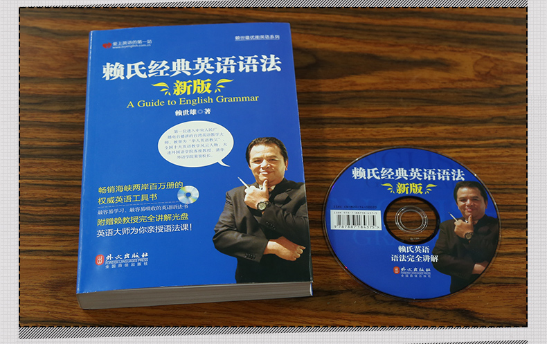 赖世雄经典语法美语从头学实用英语语法书籍大全大学生英语学习自学