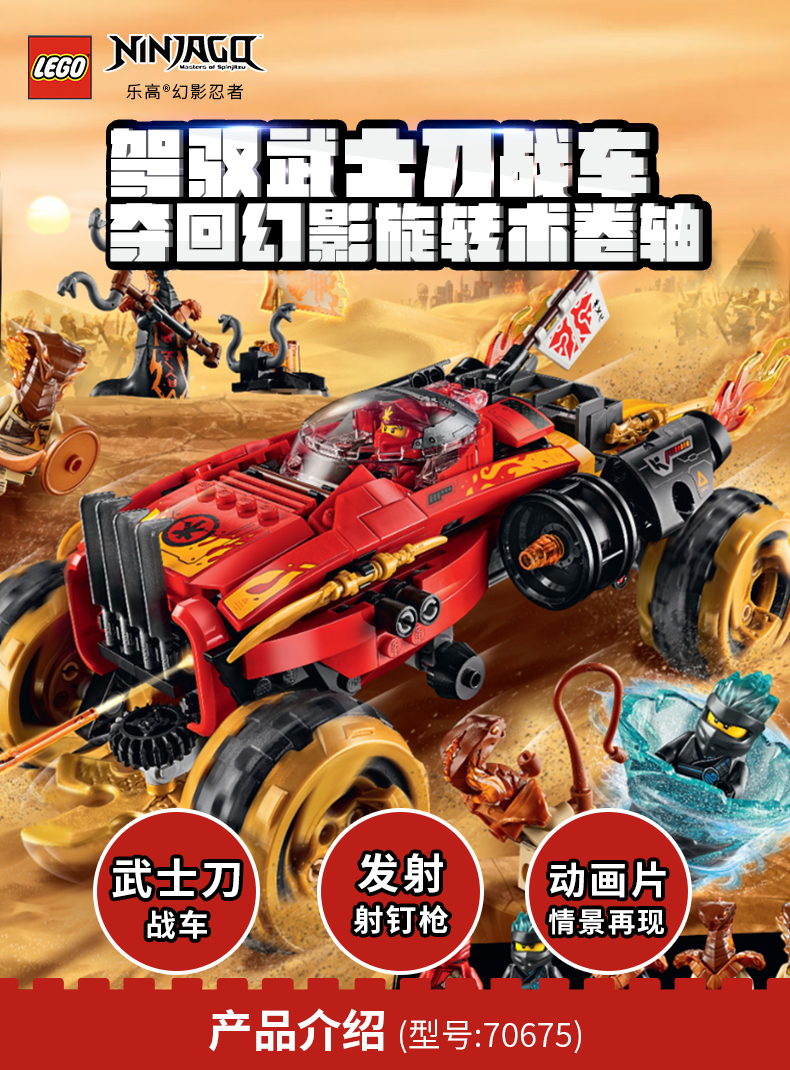 乐高(lego)积木幻影忍者系列 70675凯的沙漠地形勘探车 乐高(lego)