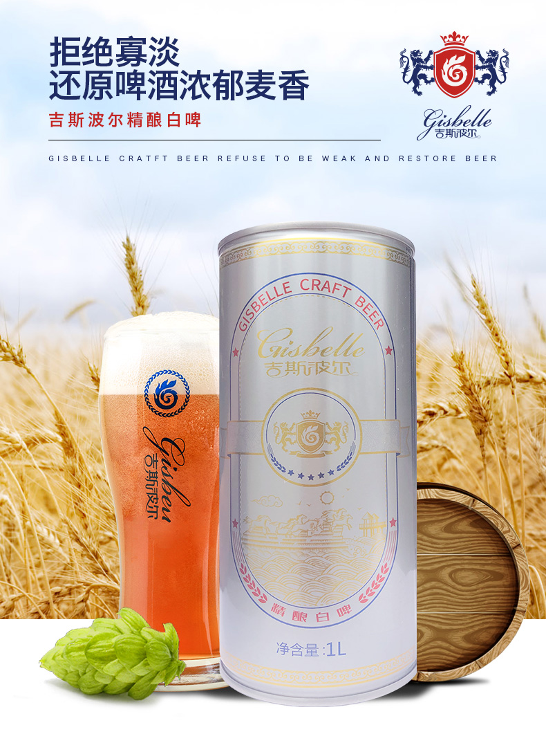 gisbelle吉斯波尔精酿白啤酒1l6罐整箱装