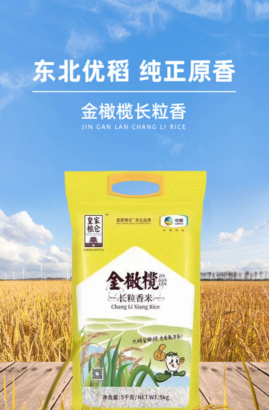 皇家粮仓(royal granary)大米 中粮 皇家粮仓金橄榄长粒香米5kg 东北