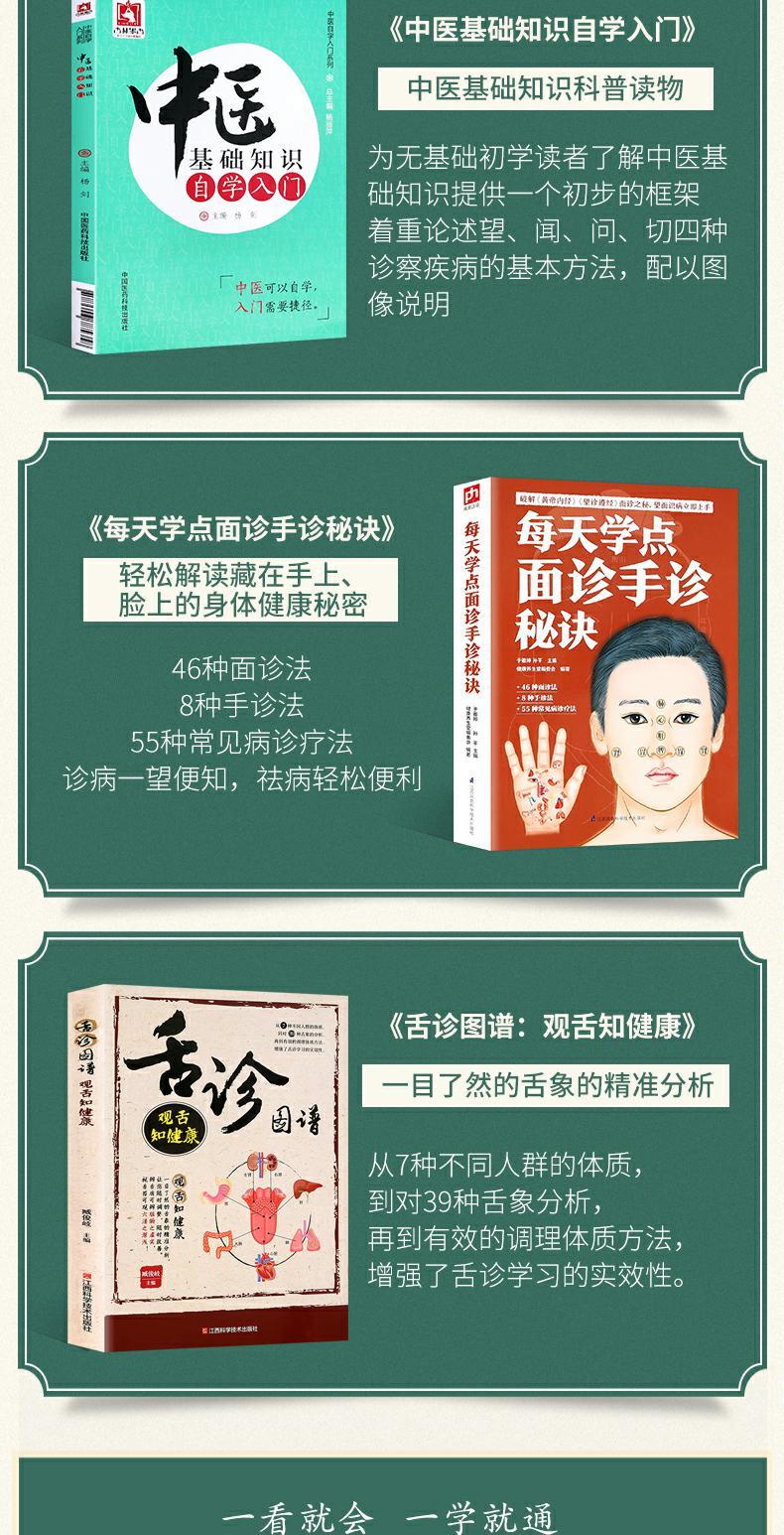 《中医基础知识自学入门 每天学点面诊手诊秘诀 舌诊图谱》周念宇著