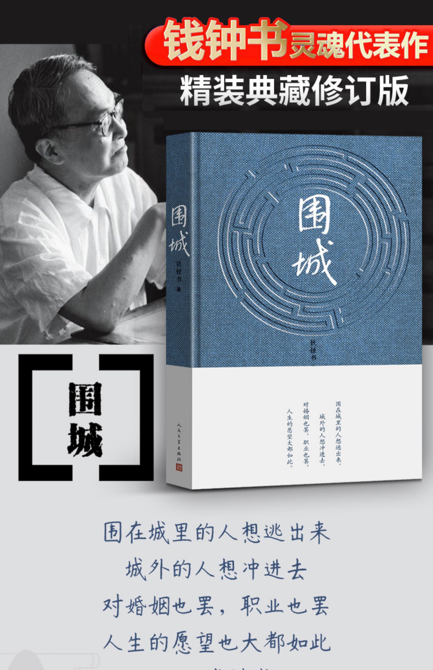 正版围城精钱钟书代表作品写尽婚姻生活的真相散文随笔家庭婚姻长篇