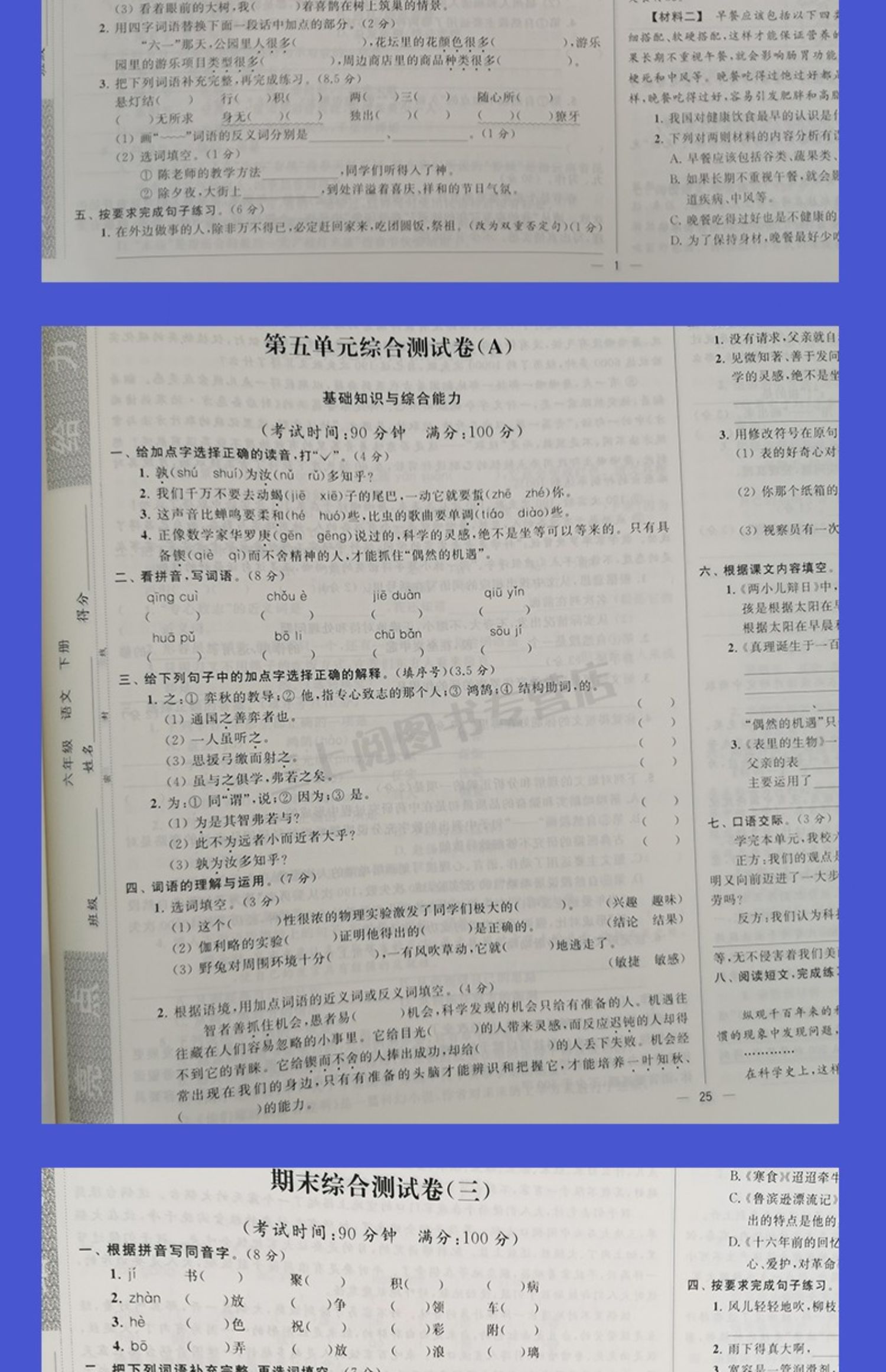 《【友一个】江苏2021春 亮点给力大试卷 六年级下册