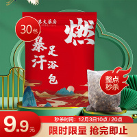 香港大药房燃燃暴汗足浴包大包中草药泡脚包艾叶生姜暖身泡走湿寒