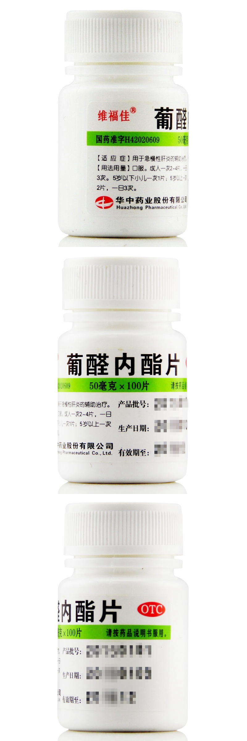 华中 维福佳 葡醛内酯片 50mg×100片/瓶 急慢性肝炎辅助