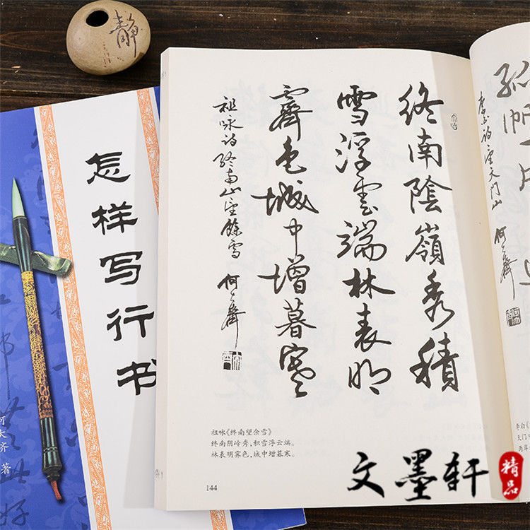 王羲之文征明赵孟頫米芾王铎行书集唐诗唐诗三百首毛笔书法字帖 行书