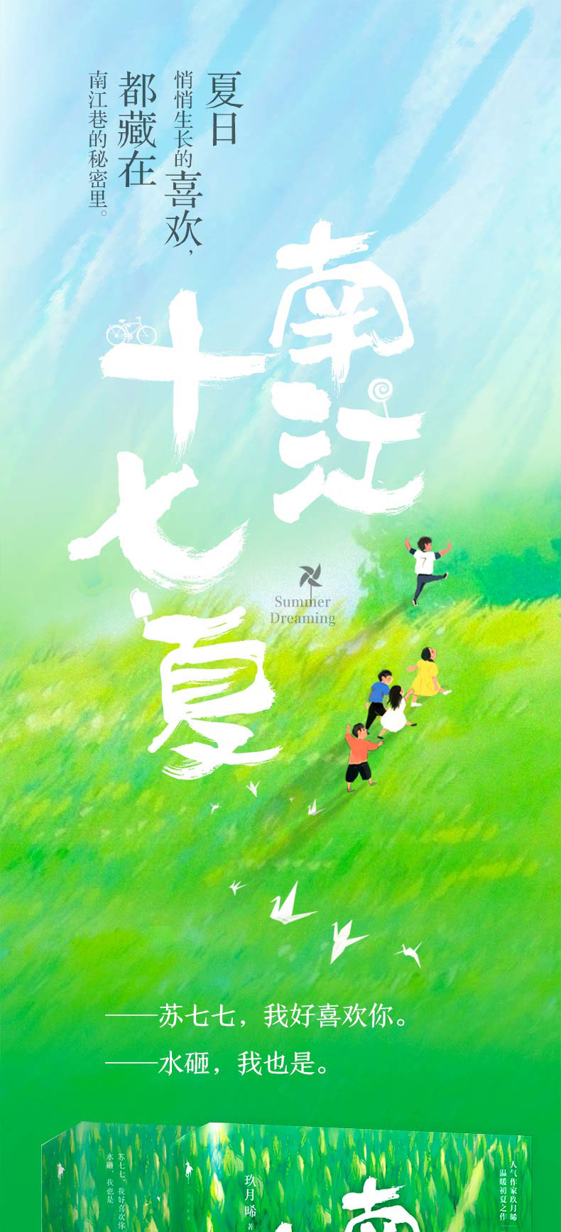 [文轩专享群像折立卡 暖心后记 主角书签]南江十七夏 玖月晞继白色