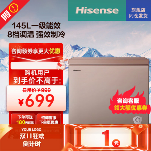 海信(Hisense)145升冰柜家用小型囤货冷柜 一级能效冷藏柜冷冻柜单温 母婴母乳小冰箱BD/BC-145NUD