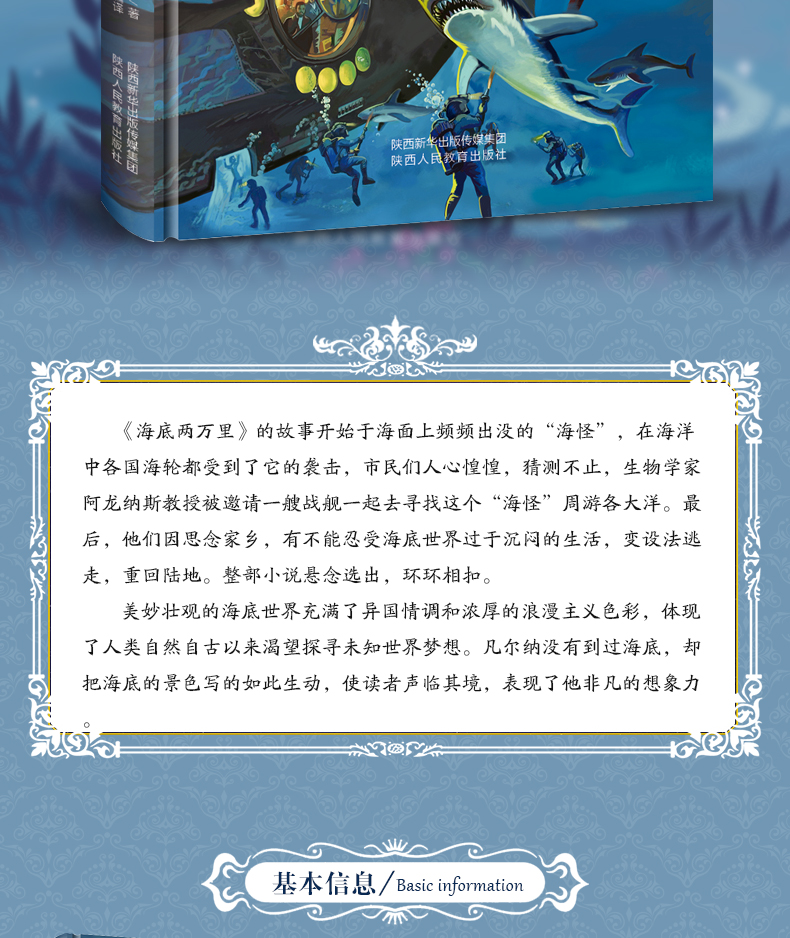 海底两万里经典名著语文新课标阅读丛书715岁书籍小学生初中生图书五