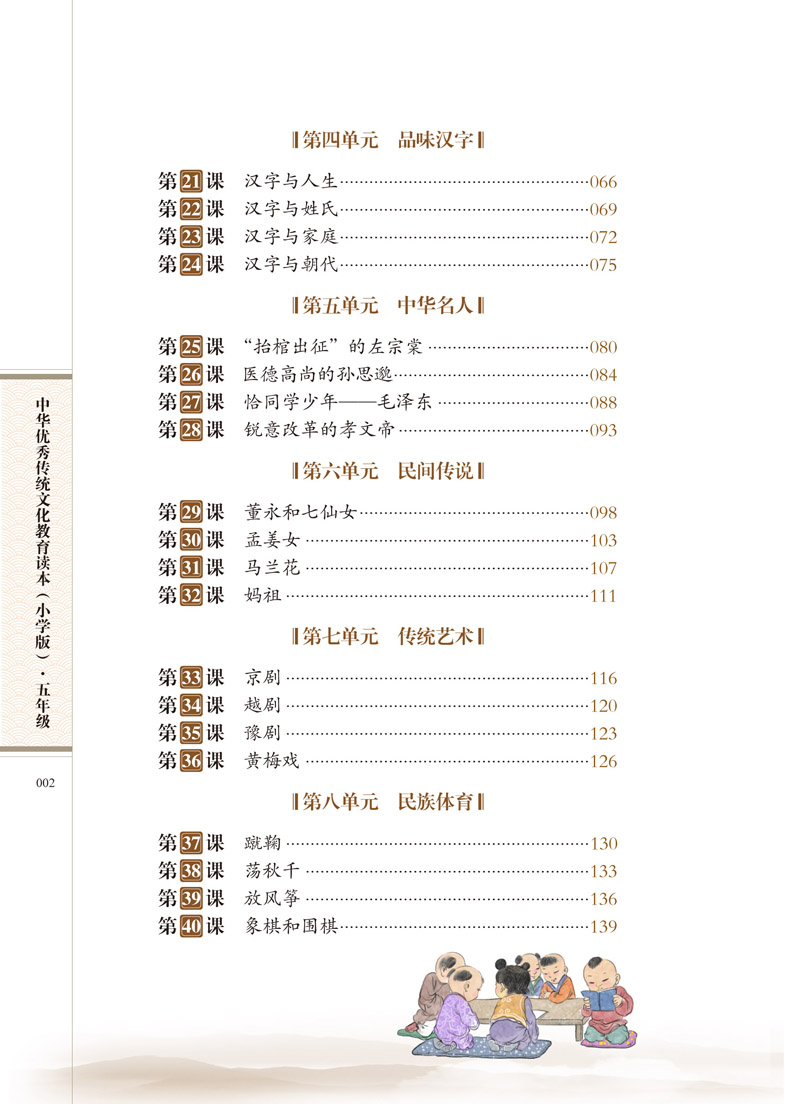 中华传统文化教育读本5年级小学版五年级国学传统文化语文阅读五年级