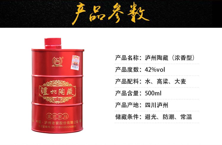 泸州老窖精品白酒泸州陶藏42度浓香型白酒500ml红色铁盒装单瓶