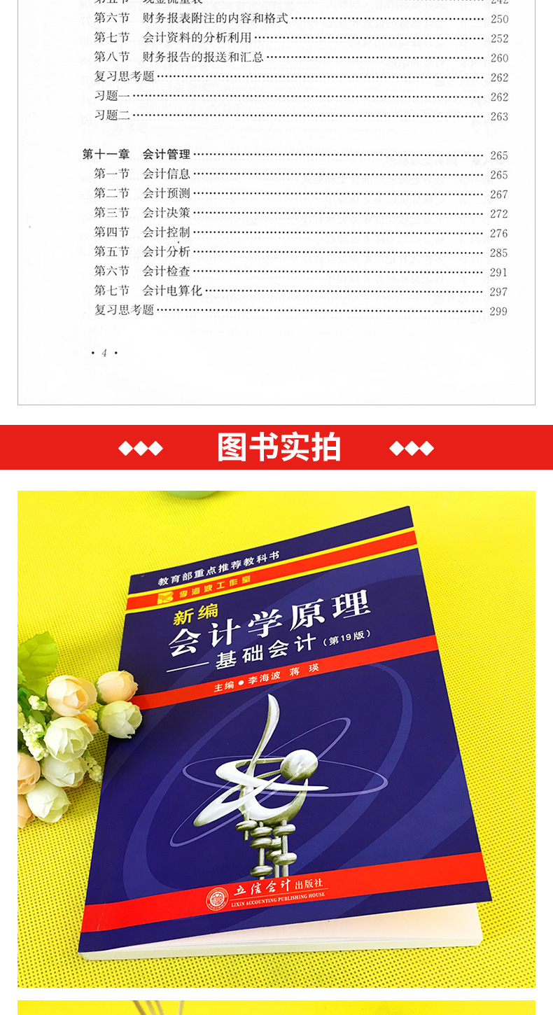 正版 新编会计学原理 基础会计 第19版 李海波 会计学原理 立信会计