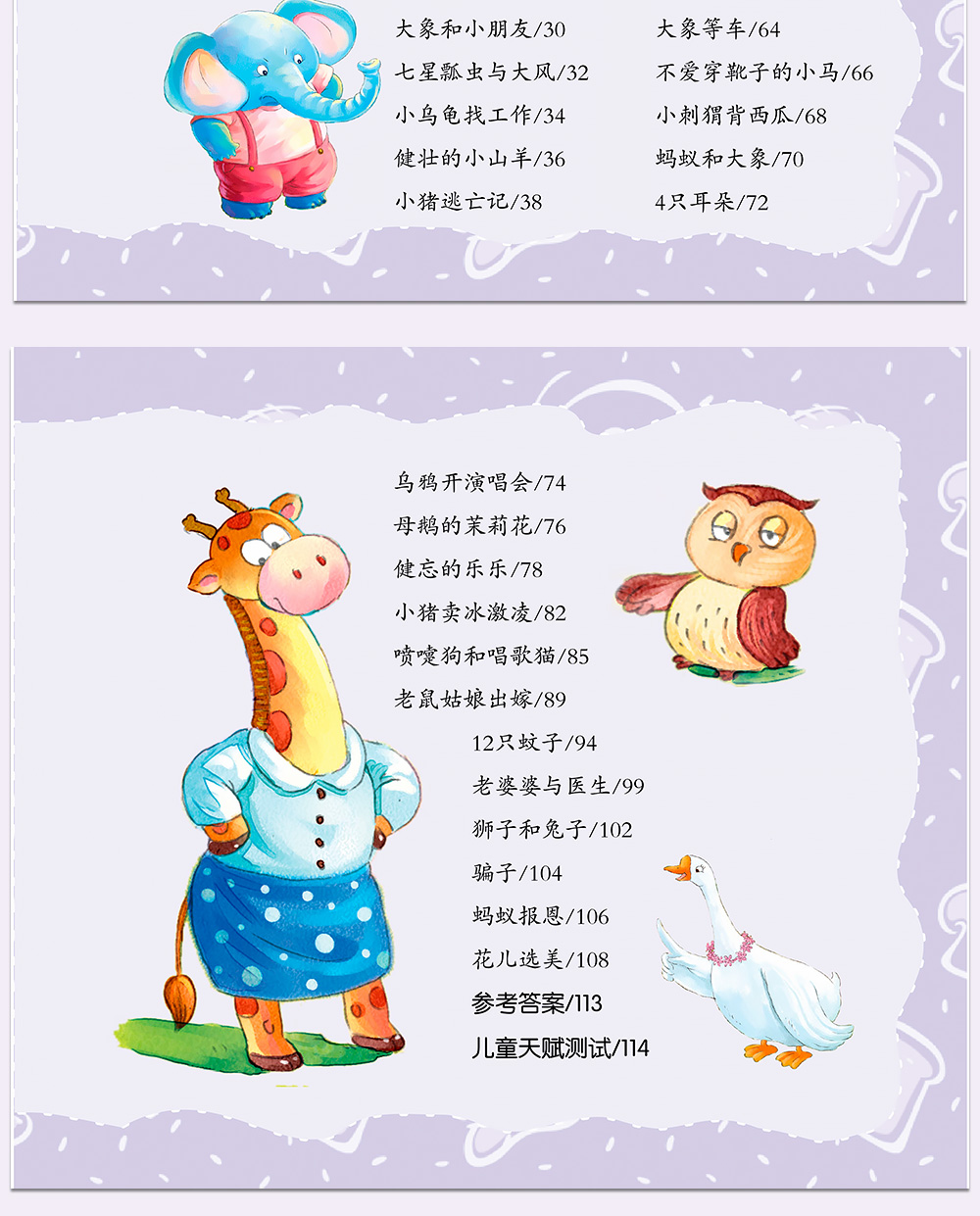 儿童故事书3-6岁 365夜睡前故事 0-3岁4-6 幼儿园 益智婴幼儿6册宝宝