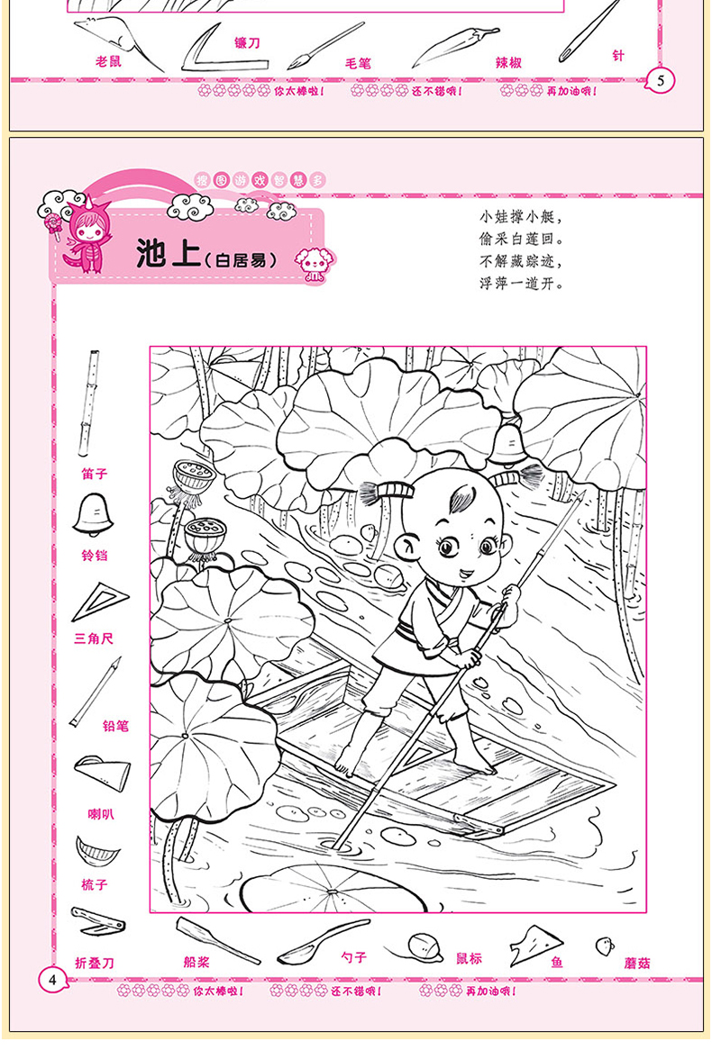 大本女孩全套4册图画捉迷藏书高难度隐藏的图画找东西 儿童找不同迷宫