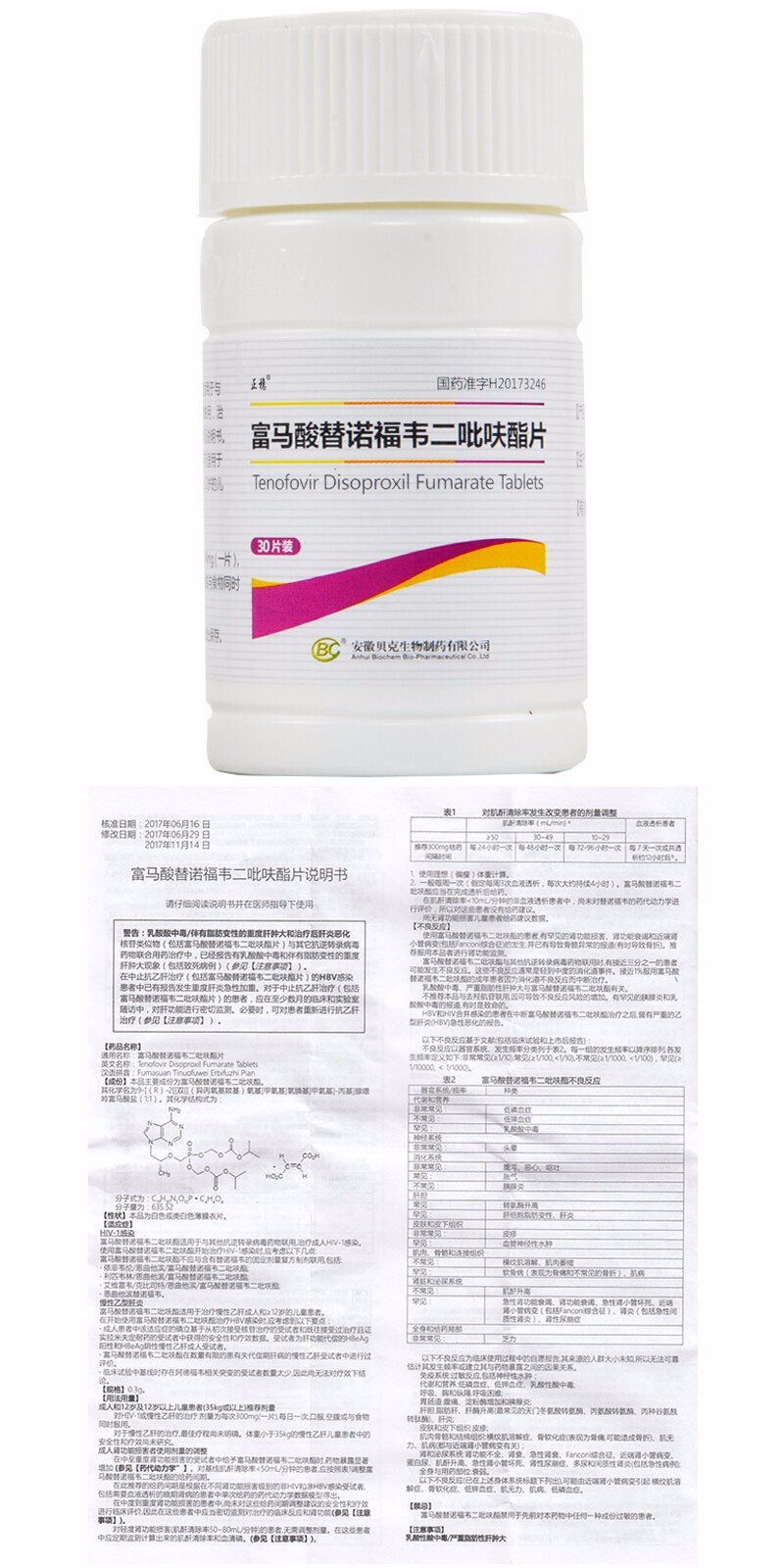 正稳 富马酸替诺福韦二吡呋酯片 300mg*30片/盒