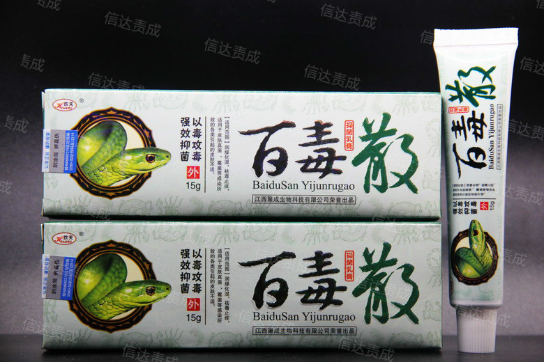 欢夫百毒散抑菌乳膏百毒散草本抑菌乳膏正品买5赠1买10赠3赠试用装