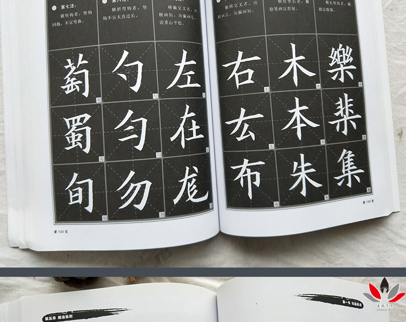 正版书籍书法汉典楷书卷冯森编间架结构八十七法结构通解二十五法独体