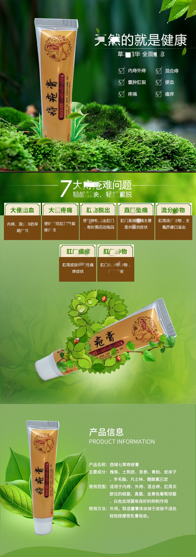 西域七槐连痔安舒槐角膏内外混合痔肛痒红肿刺痛肉球脱出大便疼痛肛脱