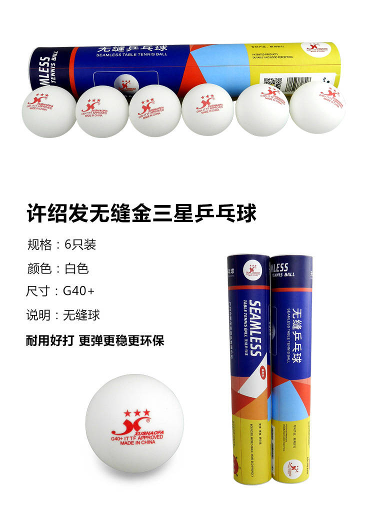乒乓球无缝球专业比赛训练球6个装 许绍发三星球:1盒(6个球)【价格