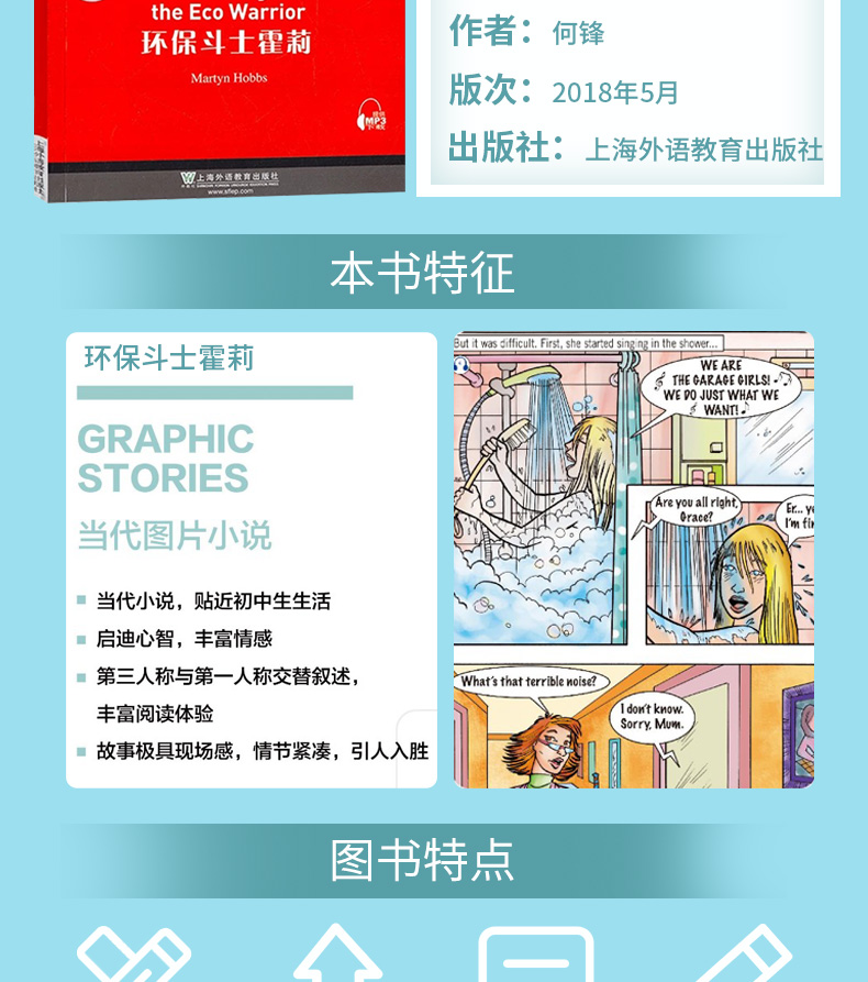 惠典正版黑布林英语阅读初二年级5环保斗士霍莉