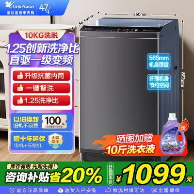 小天鹅 10KG波轮洗衣机全自动 直驱变频 10公斤大容量 创新深层超净洗 一键智洗 除菌除螨TB100V26DT