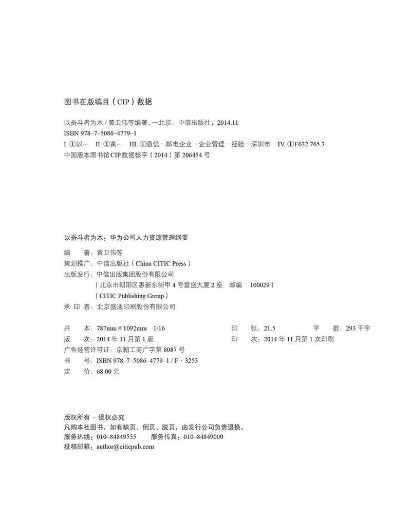 以奋斗者为本华为公司人力资源管理纲要