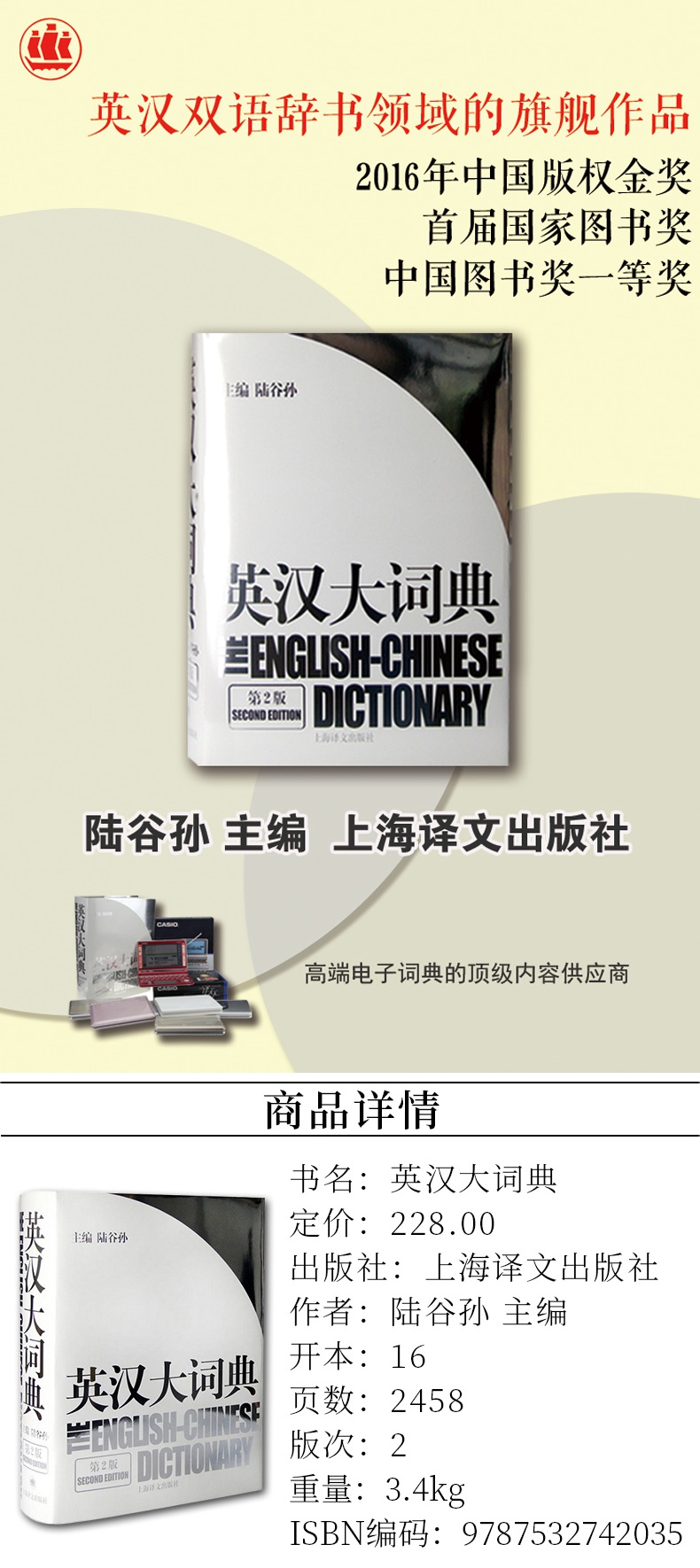 【秒发 陆谷孙 英汉大词典第2版精装全国翻译专业资格考试书英汉