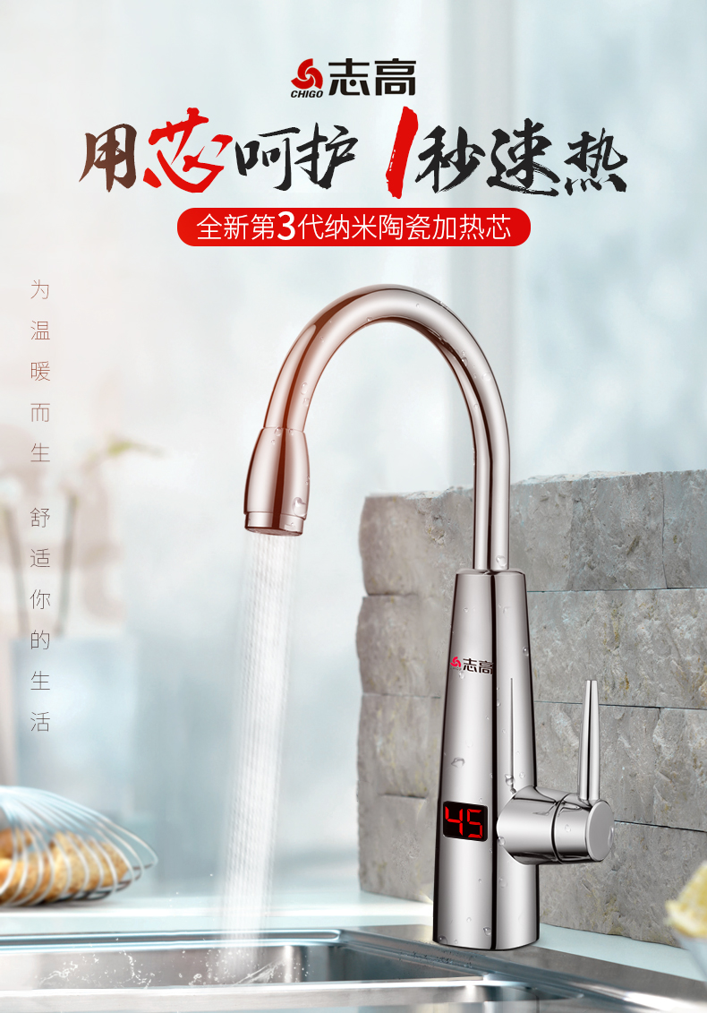 志高(chigo)即热式电热水龙头快速加热水器家用厨房宝自来过水热得快