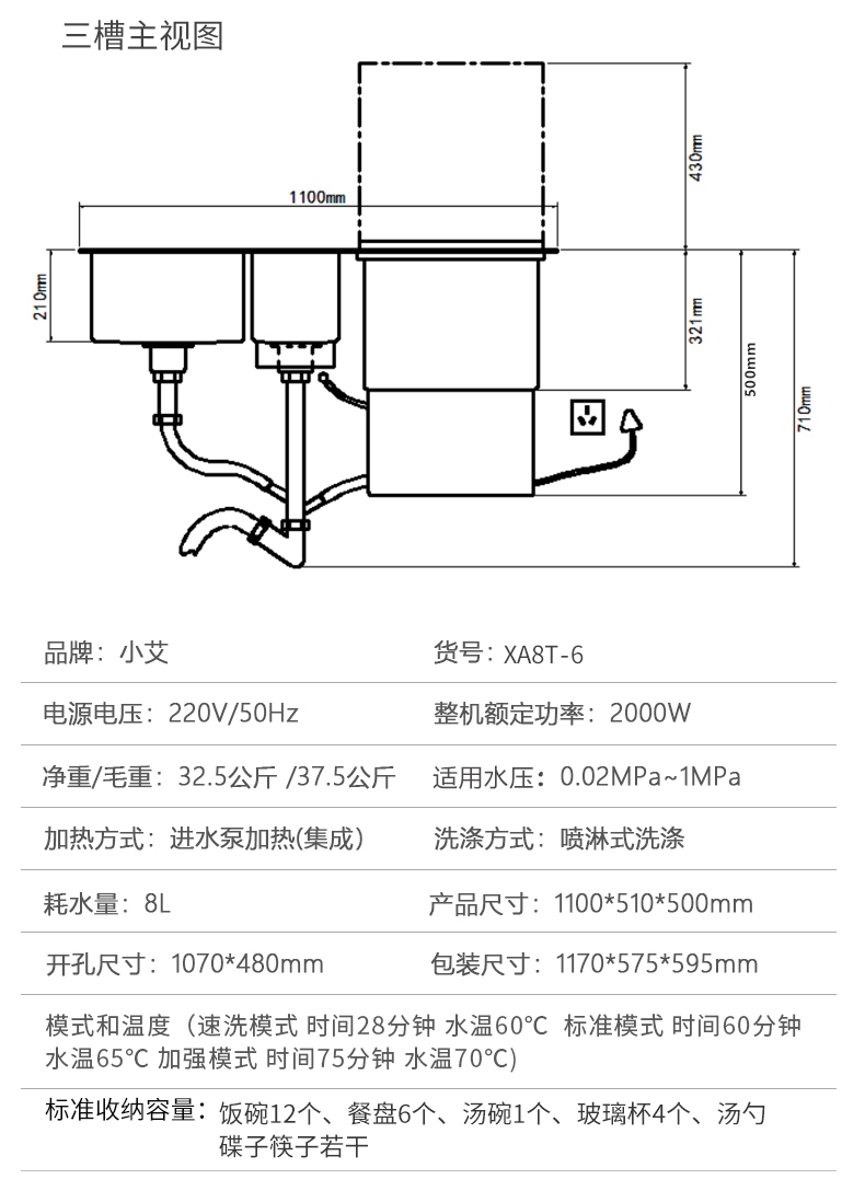 小艾xa8t-6水槽式洗碗机 三槽全自动家用一体嵌入式刷碗机 高温臭氧