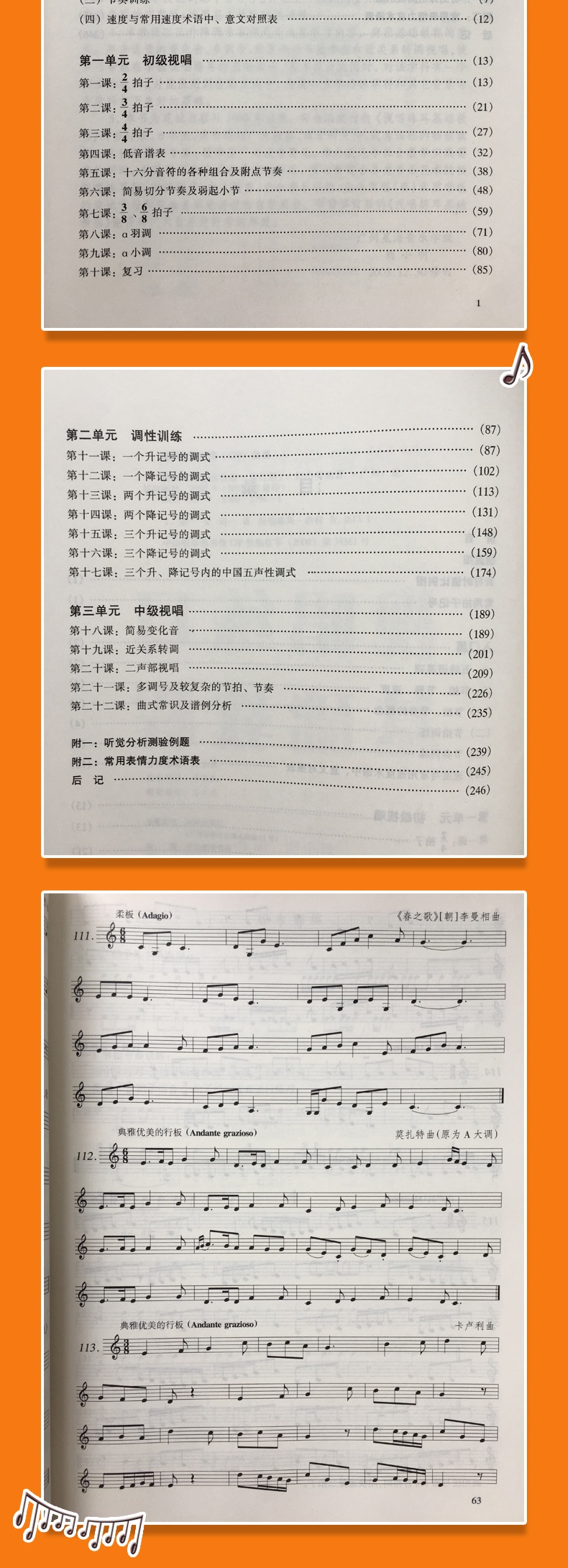 惠典正版正版 视唱练耳基础教程(修订版) 刘小明编 走进音乐世界系列