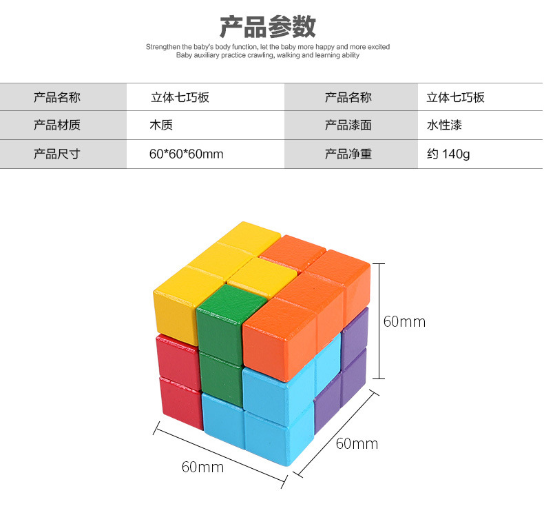 儿童早教玩具智力拼图立体七巧板俄罗斯方块智力魔方索玛方块北京