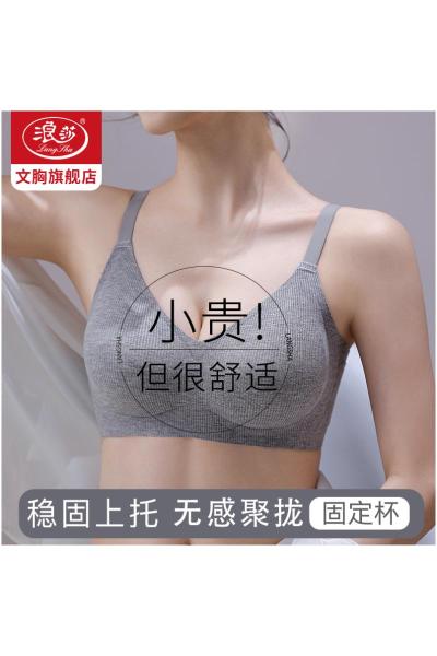 浪莎无痕内衣女士小胸聚拢显大收副乳防下垂无钢圈文胸罩2025新款