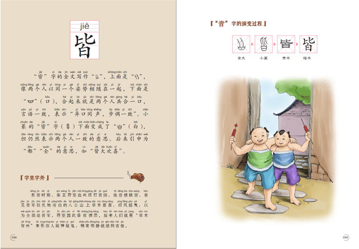 有故事的汉字 第三辑 天地认知篇 注音拼音版6-7-8-9-10-12岁中小学生
