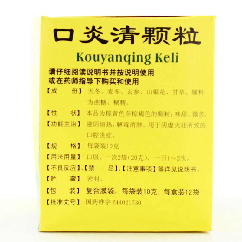 大神口炎清颗粒10g12袋盒滋阴清热解毒消肿用于阴虚火旺所致的口腔