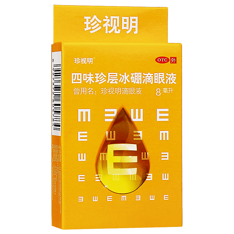 珍视明滴眼液8ml四味珍层冰硼滴眼液眼药水缓解疲劳护眼抗疲劳假性
