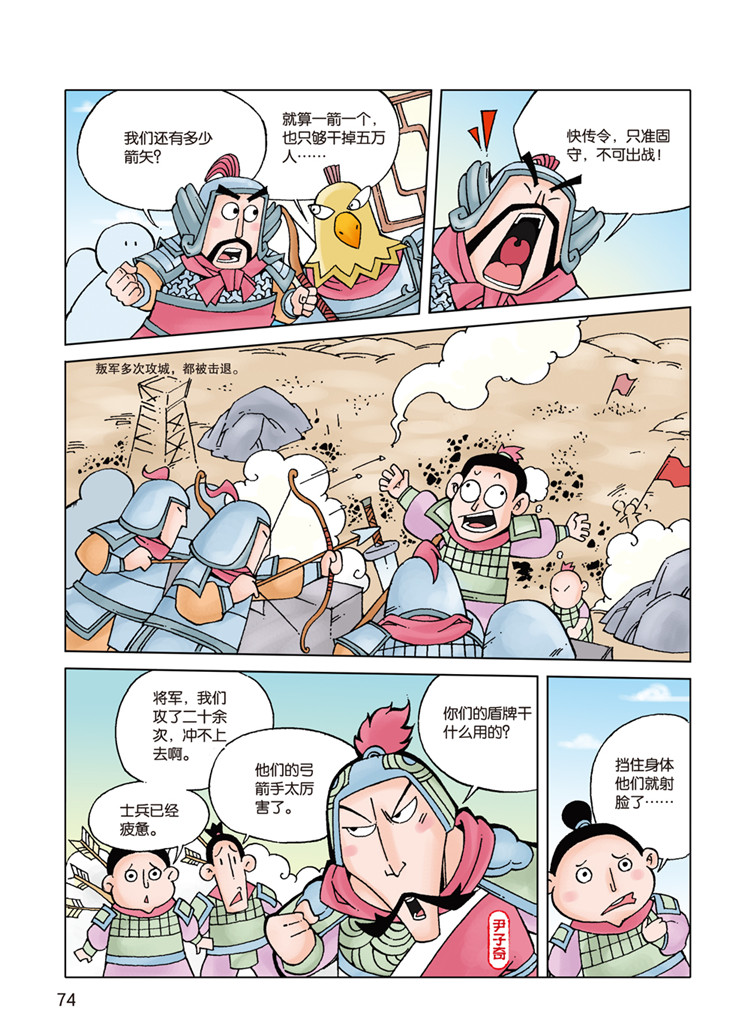 漫画中国——漫画三十六计(中)(孩子必读的谋略经典,关于谋略的文史