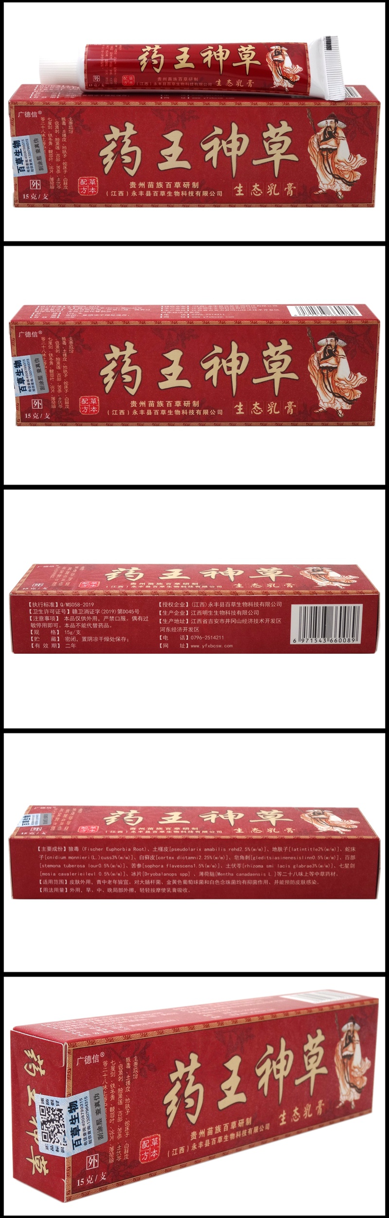 买2发3买3发5药王神草乳膏15g广德信药王神草生态乳膏软膏