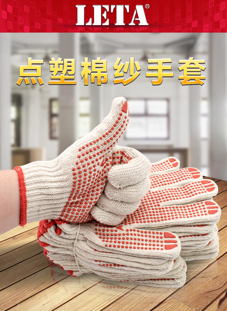 【苏宁自营】勒塔(leta)工具 10付装滴胶点胶棉纱手套劳防用品lt-pp