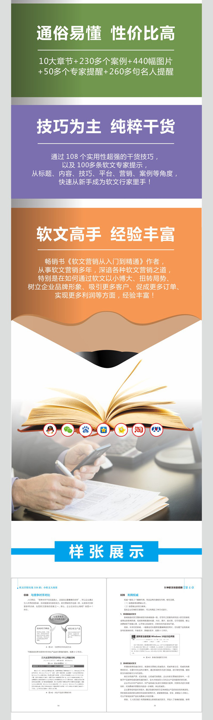 软文案例微信公众号微博微信写作训练广告文案市场营销推广书籍微营销