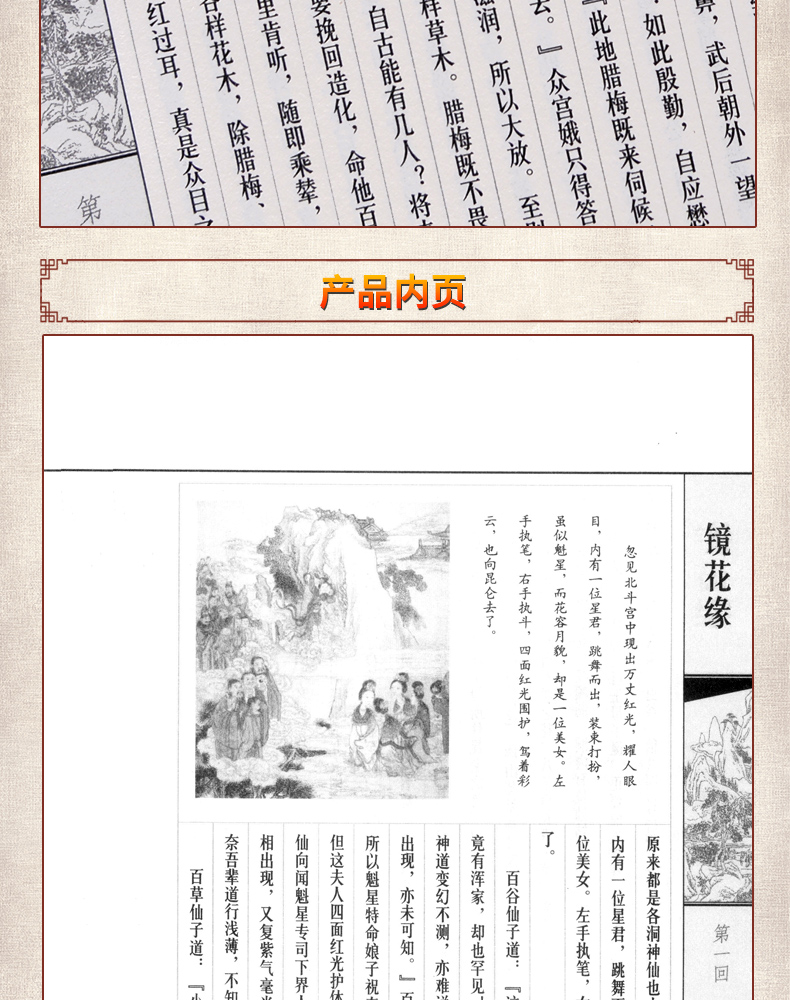镜花缘足本无删减绣像插图版4册简体竖排李汝珍著国学线装典藏版中国