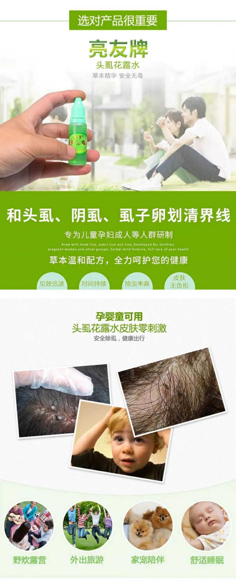 头虱花露水头虱花露水清除头虱虱体虱虫跳蚤儿童孕妇成人通用18ml