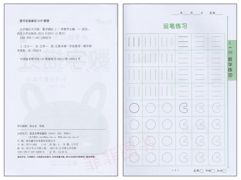 小手描红天天练数字描红12341102050100数字练4幼升小入学数字描红