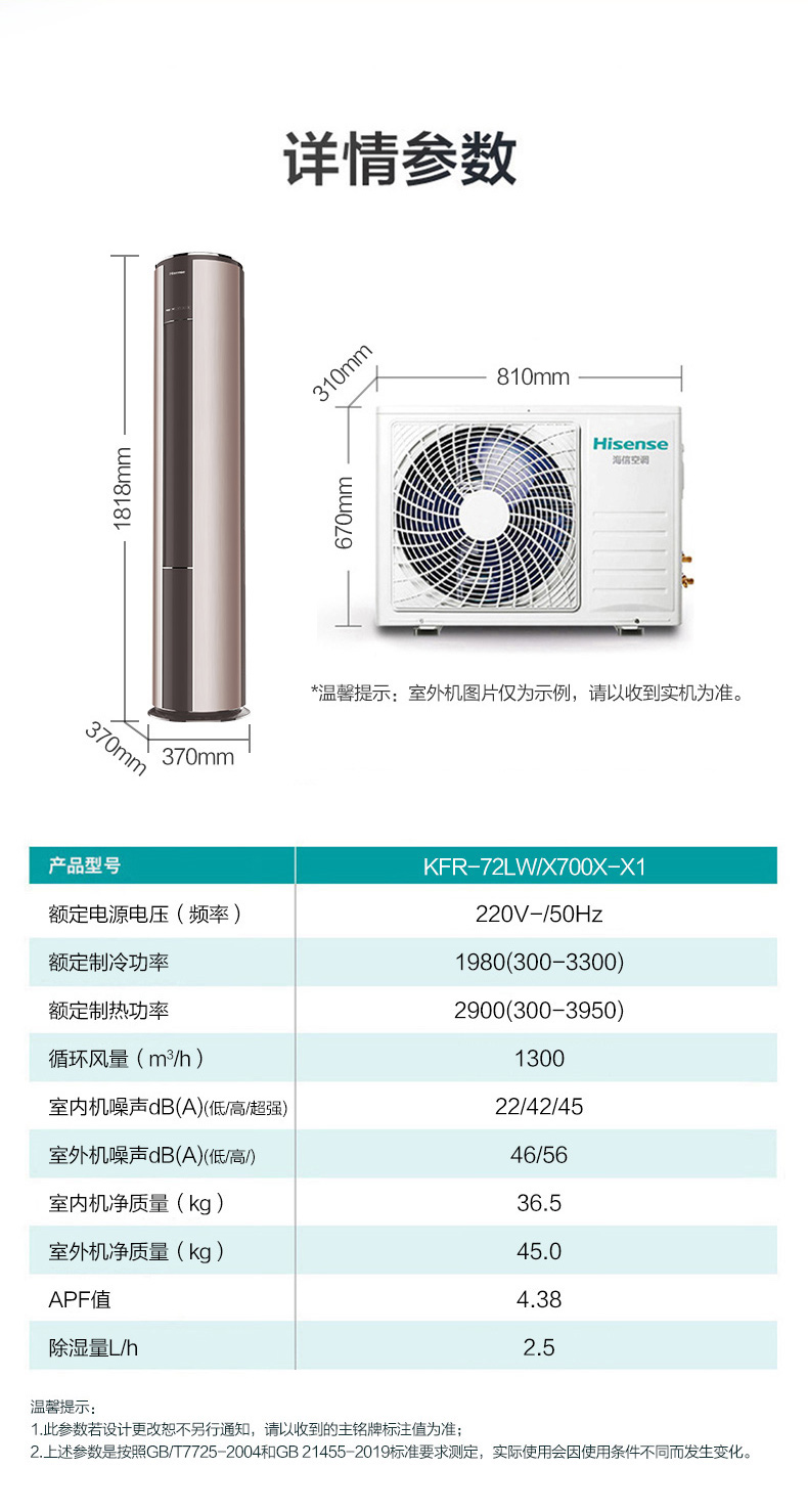 海信(hisense)家用空调海信空调kfr-72lw/x700x-x1 海信空调3匹 新风