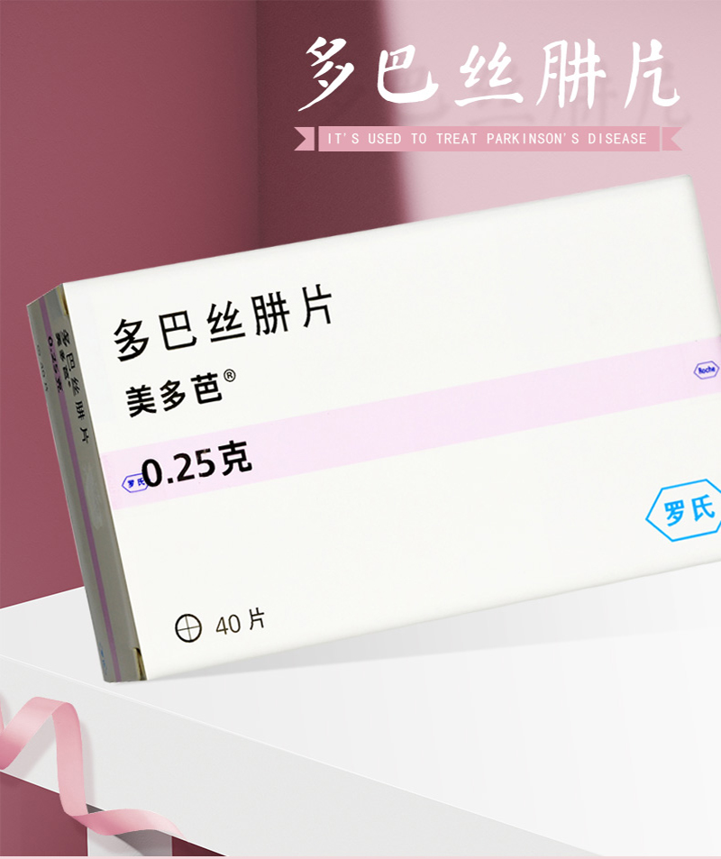 美多芭多巴丝肼片025g40片