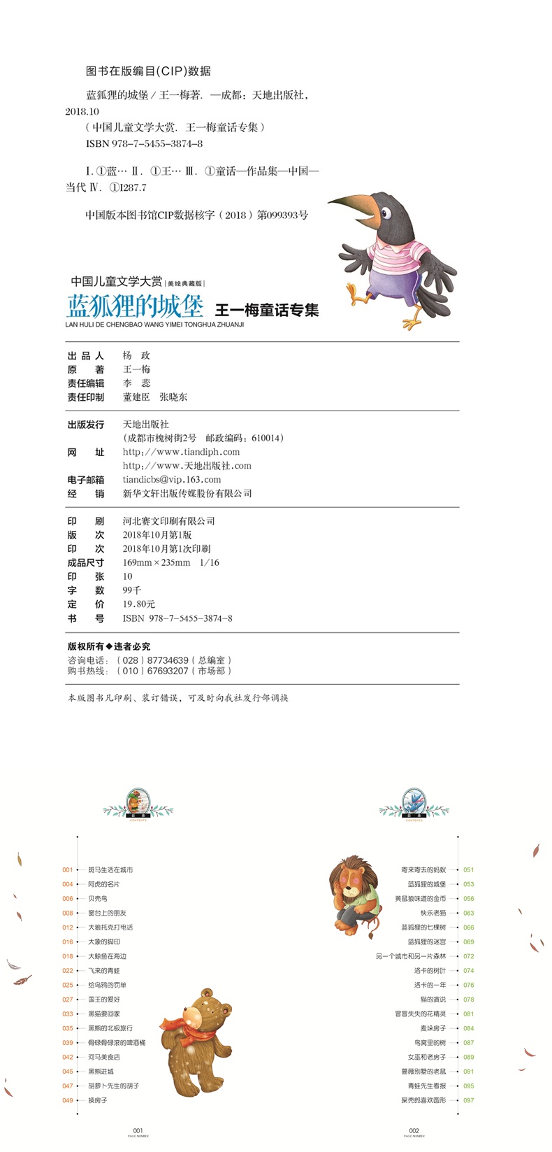 中国儿童文学大赏 蓝狐狸的城堡 美绘典藏版 王一梅童专集 小学生2345