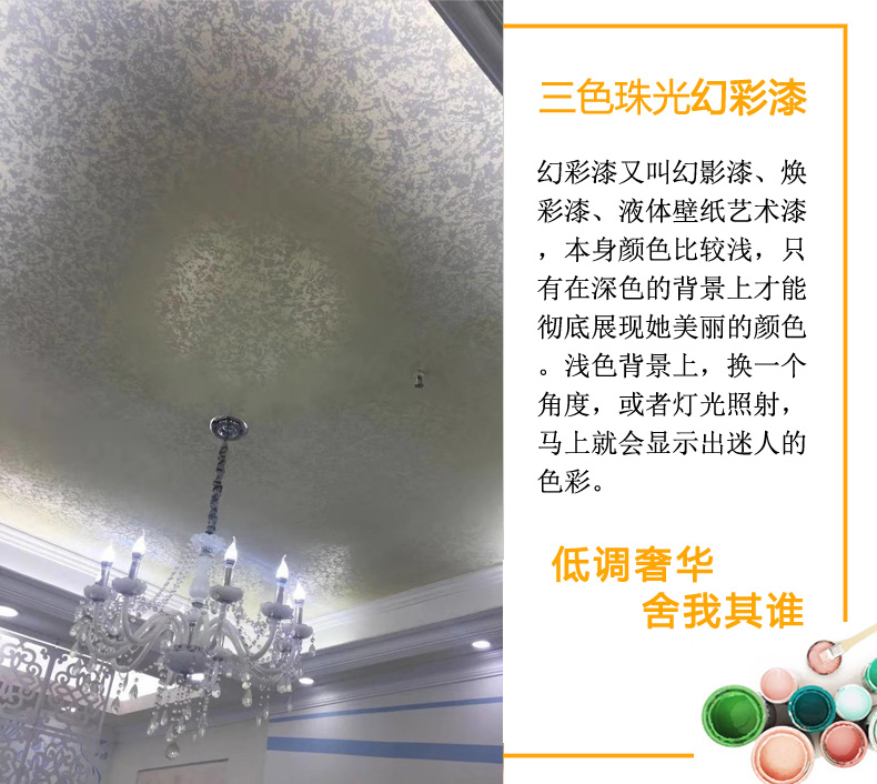 艺术漆幻彩漆三色珠光漆液体壁纸漆水性幻彩金属漆msy