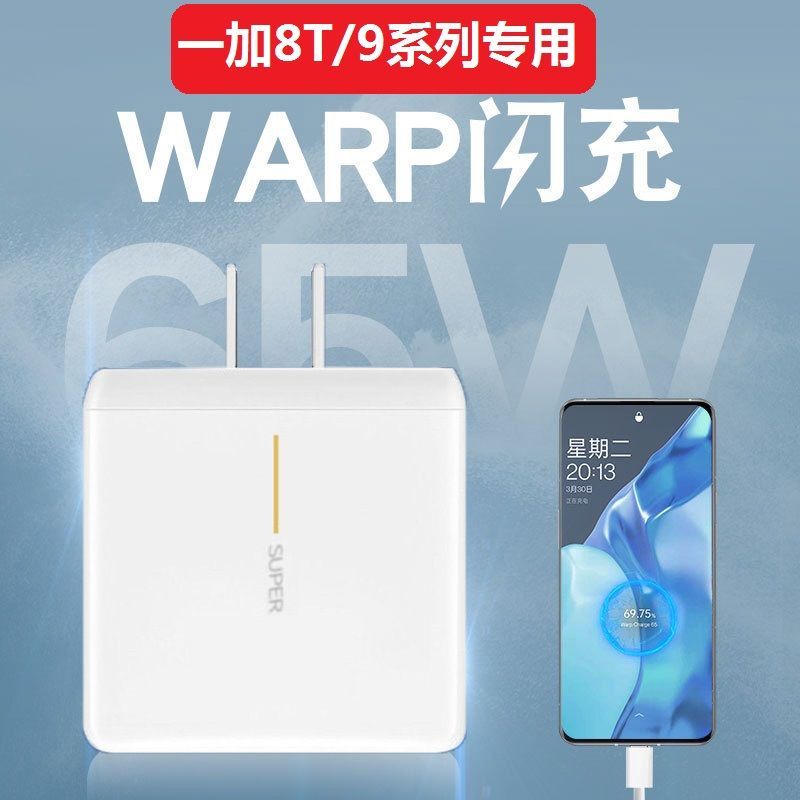 一加8t充电器65w闪充头一加9r/8pro/7/6/5t手机充电器插头快充线 1米